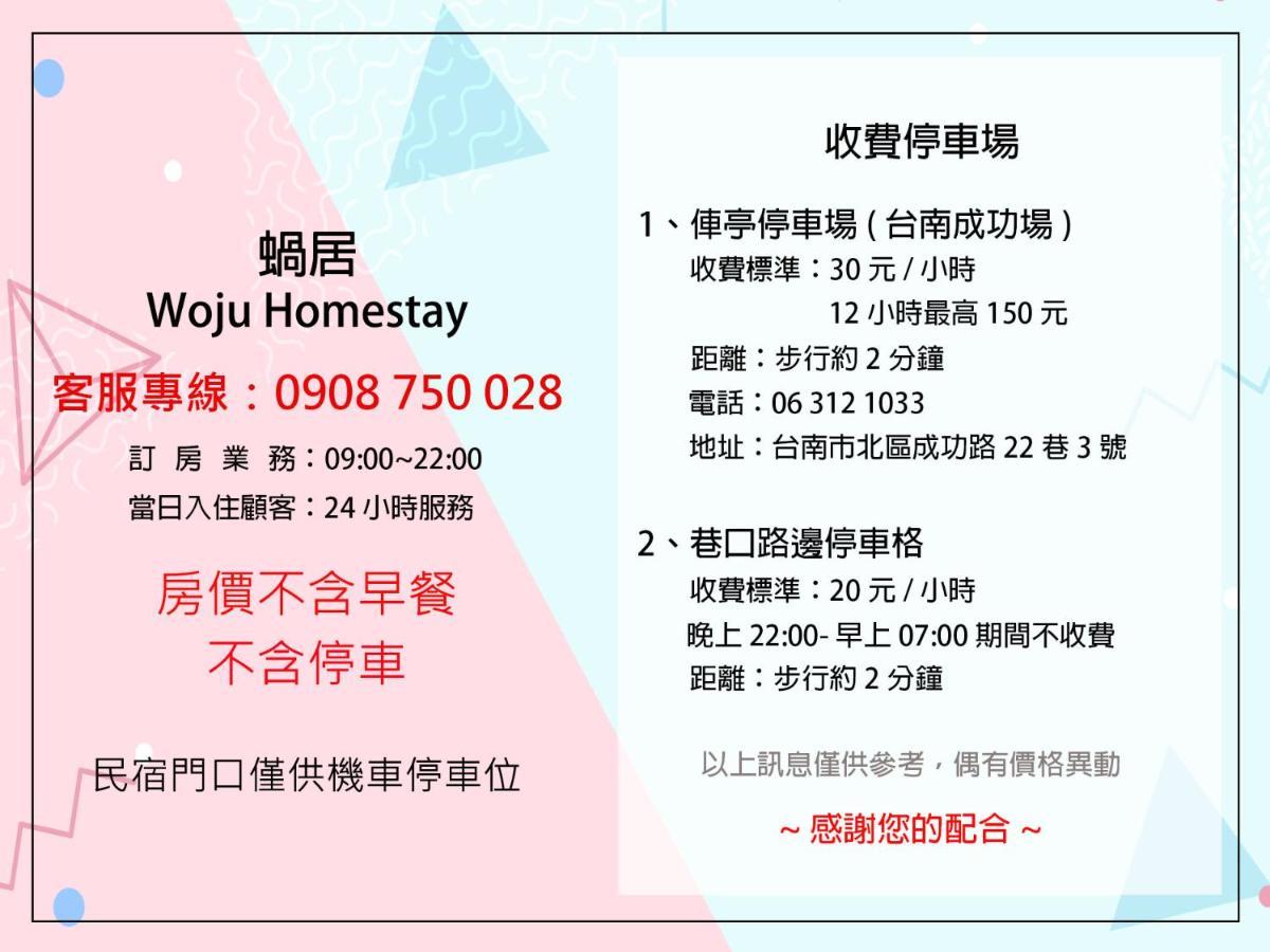 Woju Homestay Ταϊνάν Εξωτερικό φωτογραφία